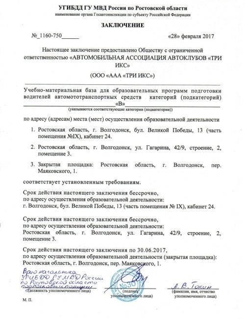 zaklyuchenie_gibdd_28_02_17